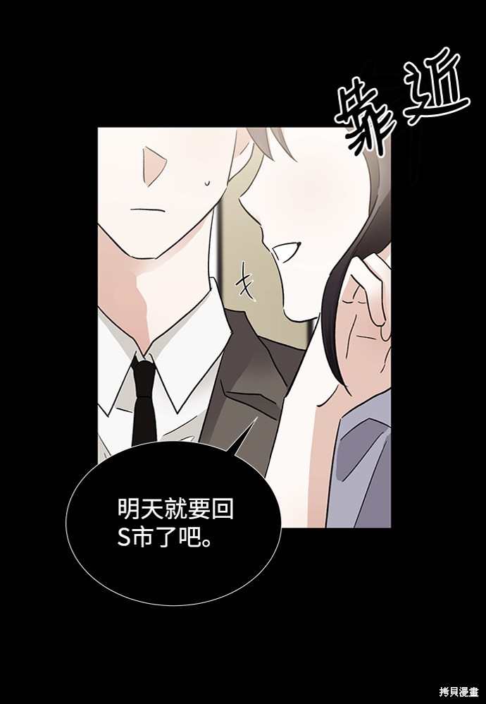 《第六感之吻》漫画最新章节第34话免费下拉式在线观看章节第【8】张图片