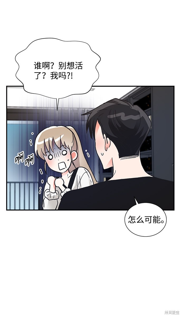 《第六感之吻》漫画最新章节第65话免费下拉式在线观看章节第【41】张图片