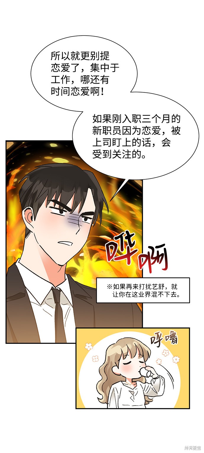 《第六感之吻》漫画最新章节第49话免费下拉式在线观看章节第【25】张图片