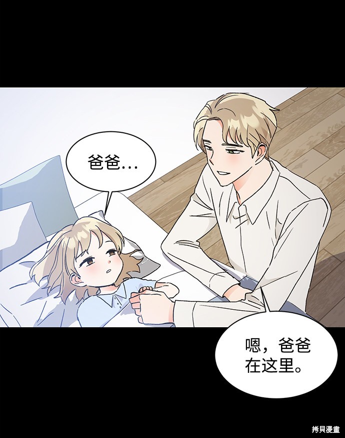 《第六感之吻》漫画最新章节第44话免费下拉式在线观看章节第【51】张图片