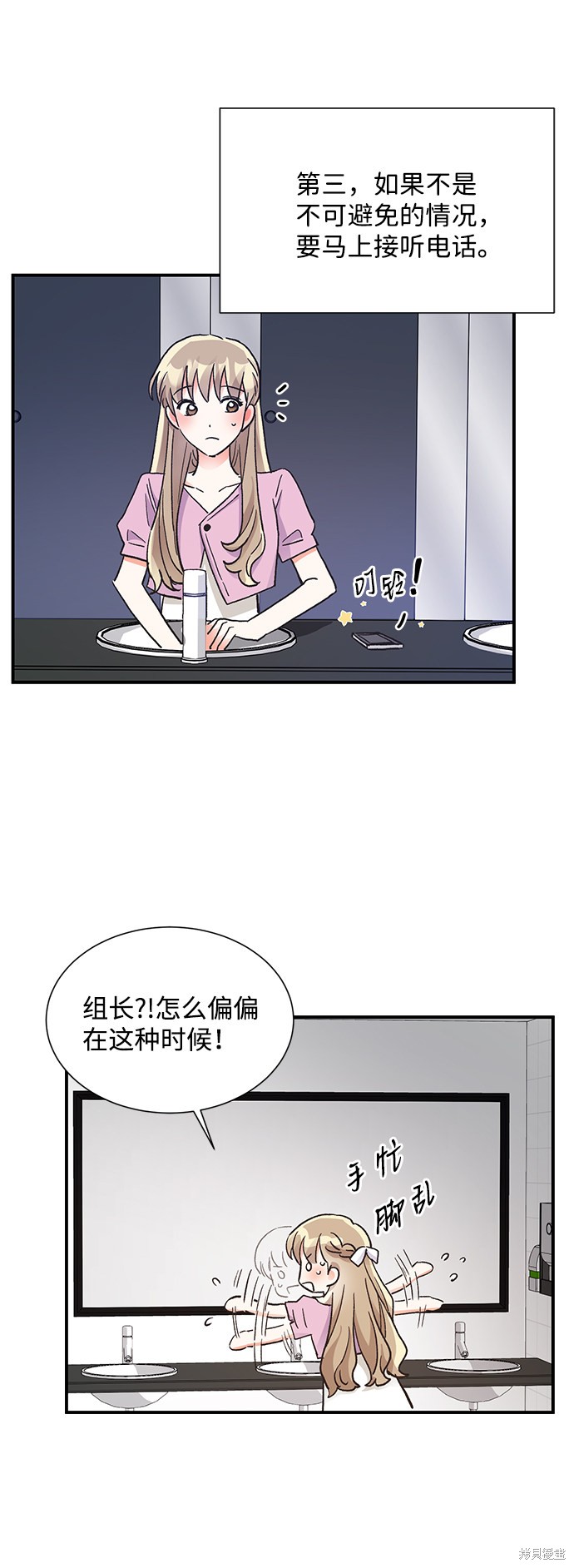 《第六感之吻》漫画最新章节第64话免费下拉式在线观看章节第【58】张图片