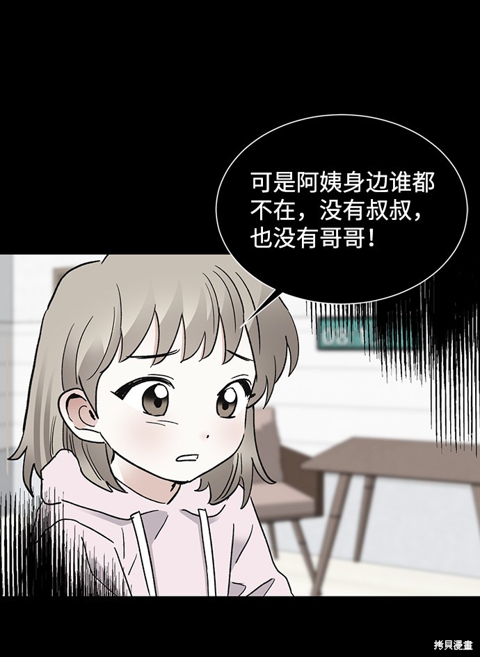 《第六感之吻》漫画最新章节第47话免费下拉式在线观看章节第【19】张图片