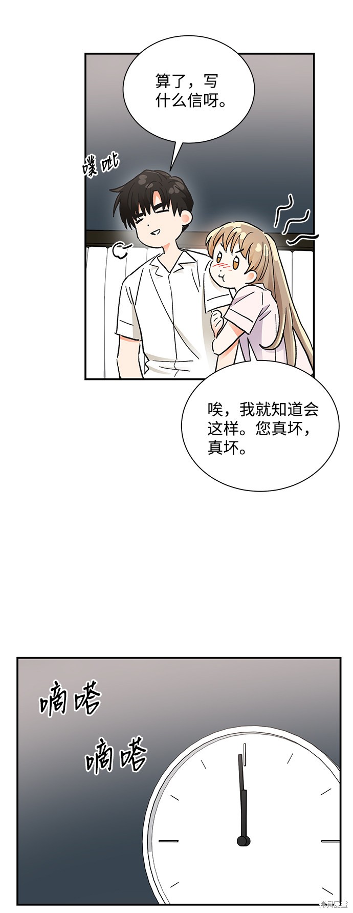 《第六感之吻》漫画最新章节第74话免费下拉式在线观看章节第【36】张图片