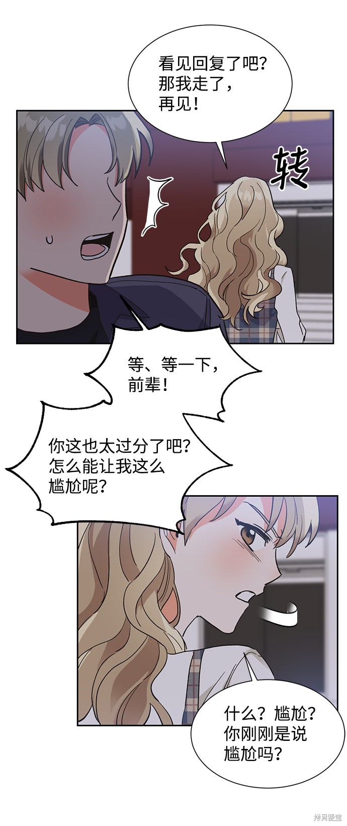 《第六感之吻》漫画最新章节第36话免费下拉式在线观看章节第【59】张图片