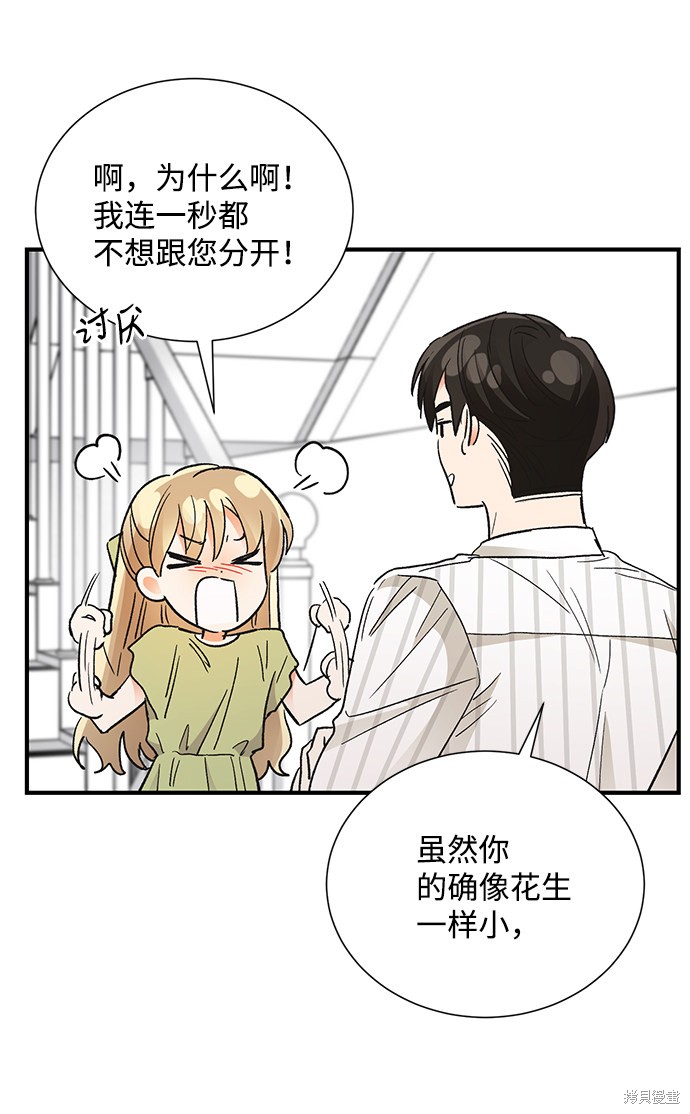 《第六感之吻》漫画最新章节第69话免费下拉式在线观看章节第【4】张图片