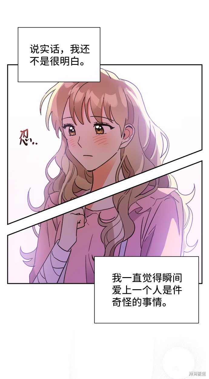 《第六感之吻》漫画最新章节第41话免费下拉式在线观看章节第【51】张图片