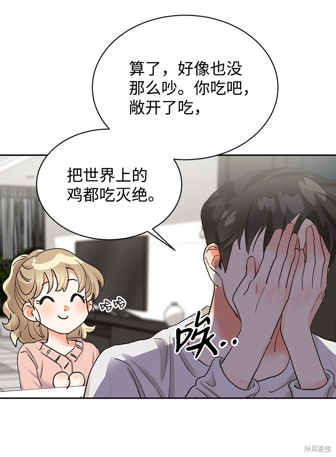 《第六感之吻》漫画最新章节第16话免费下拉式在线观看章节第【53】张图片