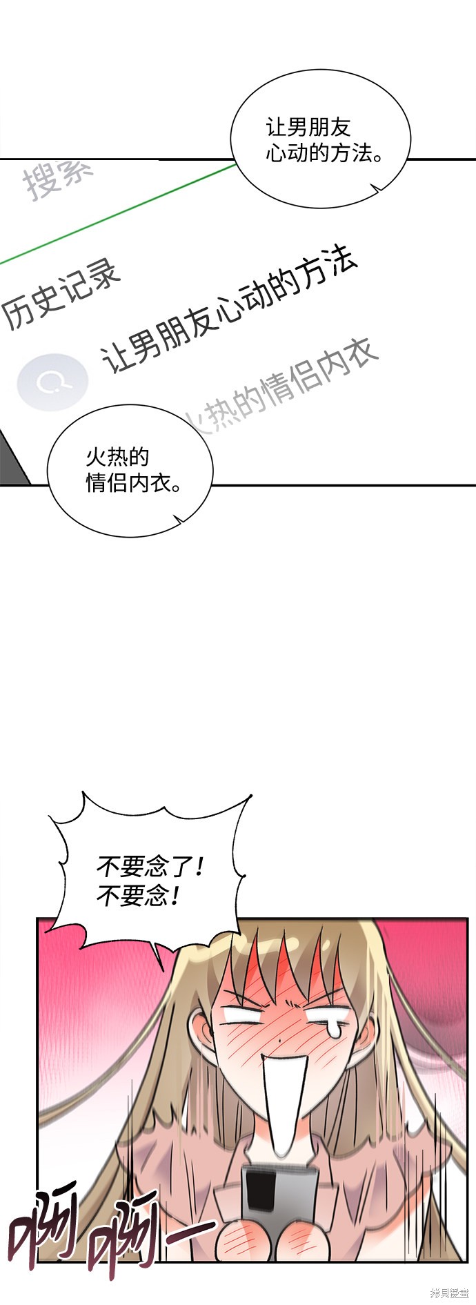 《第六感之吻》漫画最新章节第62话免费下拉式在线观看章节第【21】张图片