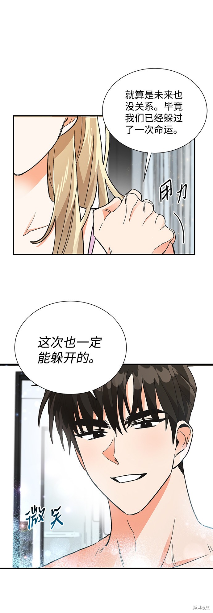 《第六感之吻》漫画最新章节第71话免费下拉式在线观看章节第【14】张图片