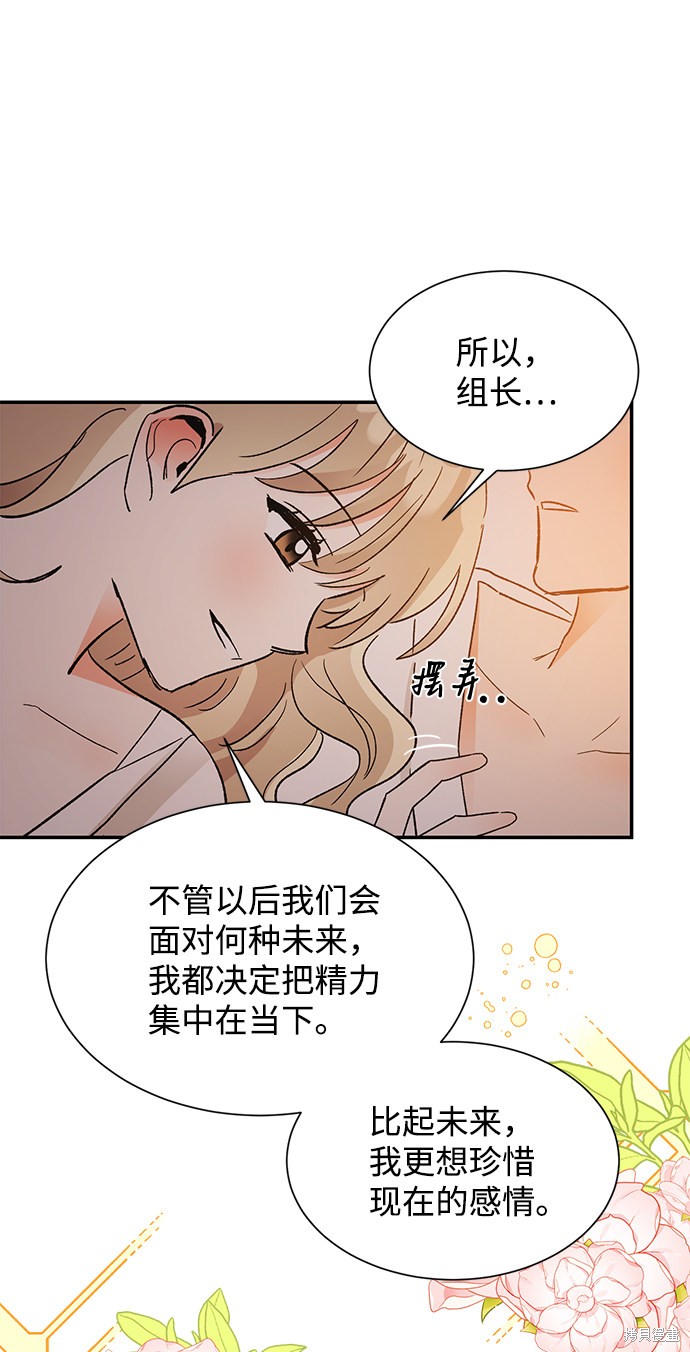 《第六感之吻》漫画最新章节第52话免费下拉式在线观看章节第【16】张图片