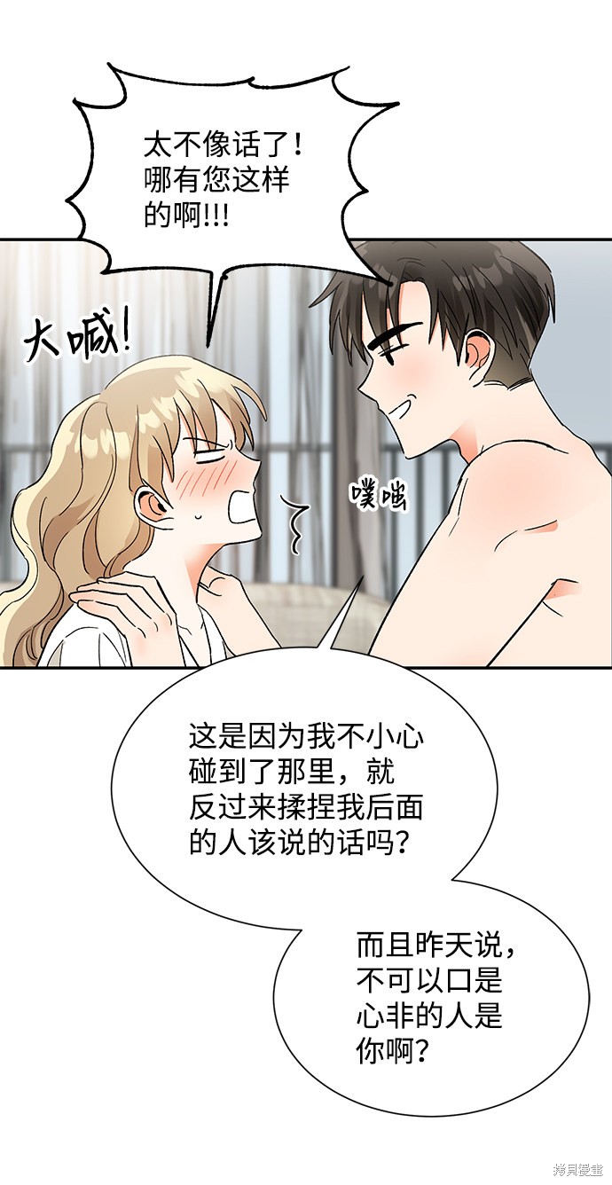 《第六感之吻》漫画最新章节第50话免费下拉式在线观看章节第【14】张图片