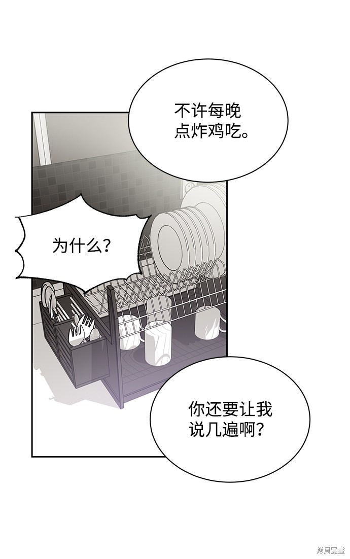 《第六感之吻》漫画最新章节第16话免费下拉式在线观看章节第【50】张图片