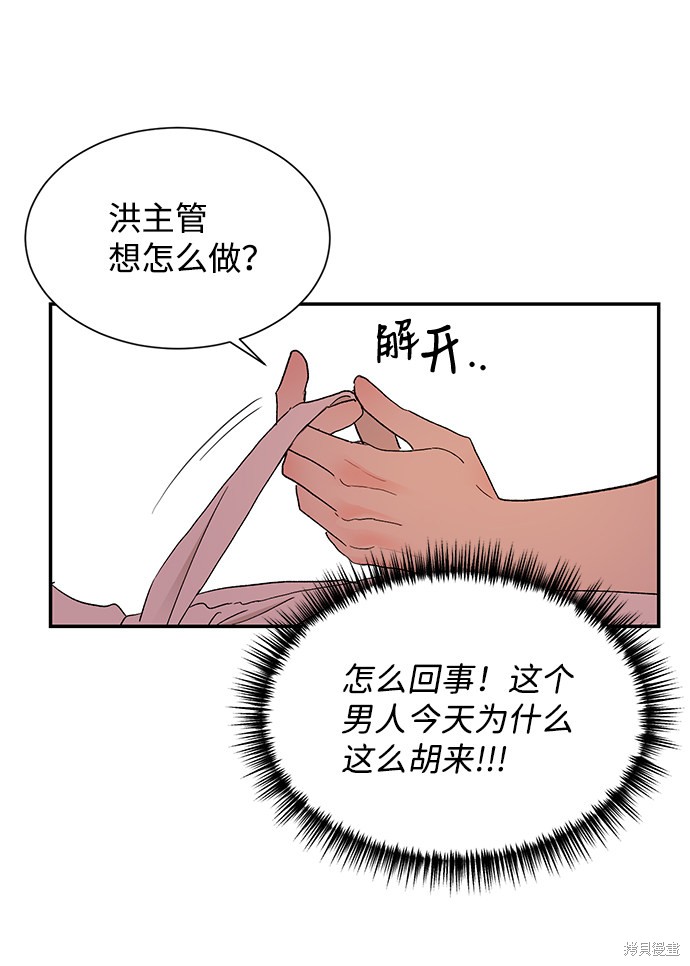 《第六感之吻》漫画最新章节第52话免费下拉式在线观看章节第【7】张图片