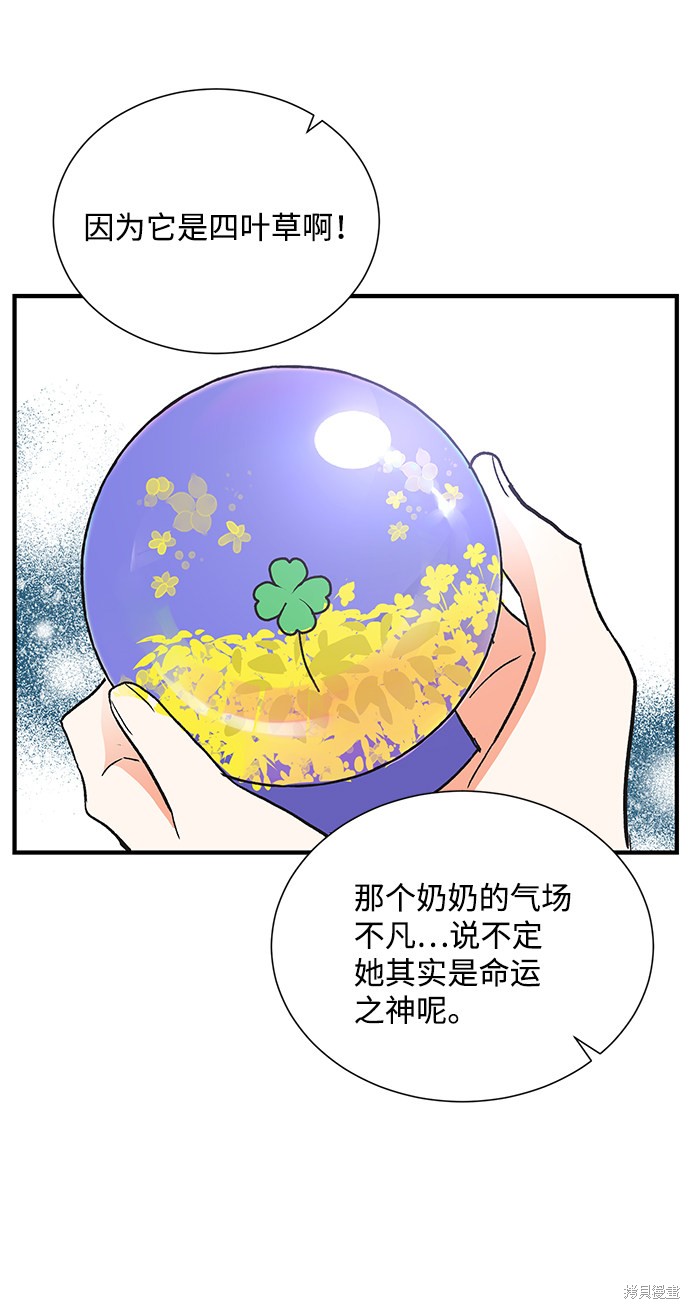 《第六感之吻》漫画最新章节第73话免费下拉式在线观看章节第【34】张图片