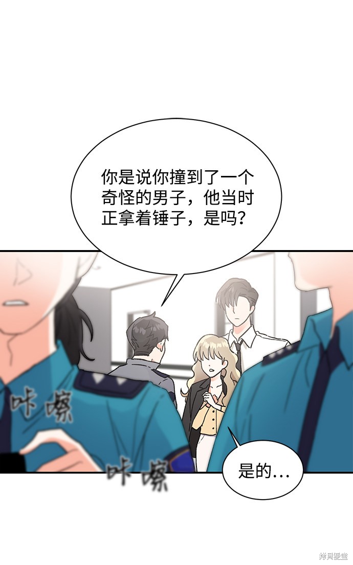 《第六感之吻》漫画最新章节第44话免费下拉式在线观看章节第【10】张图片