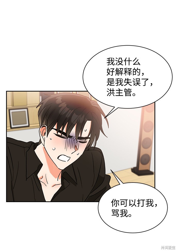 《第六感之吻》漫画最新章节第40话免费下拉式在线观看章节第【43】张图片