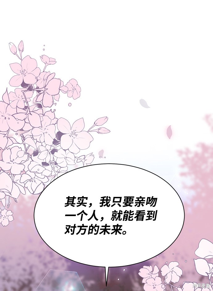 《第六感之吻》漫画最新章节第7话免费下拉式在线观看章节第【59】张图片