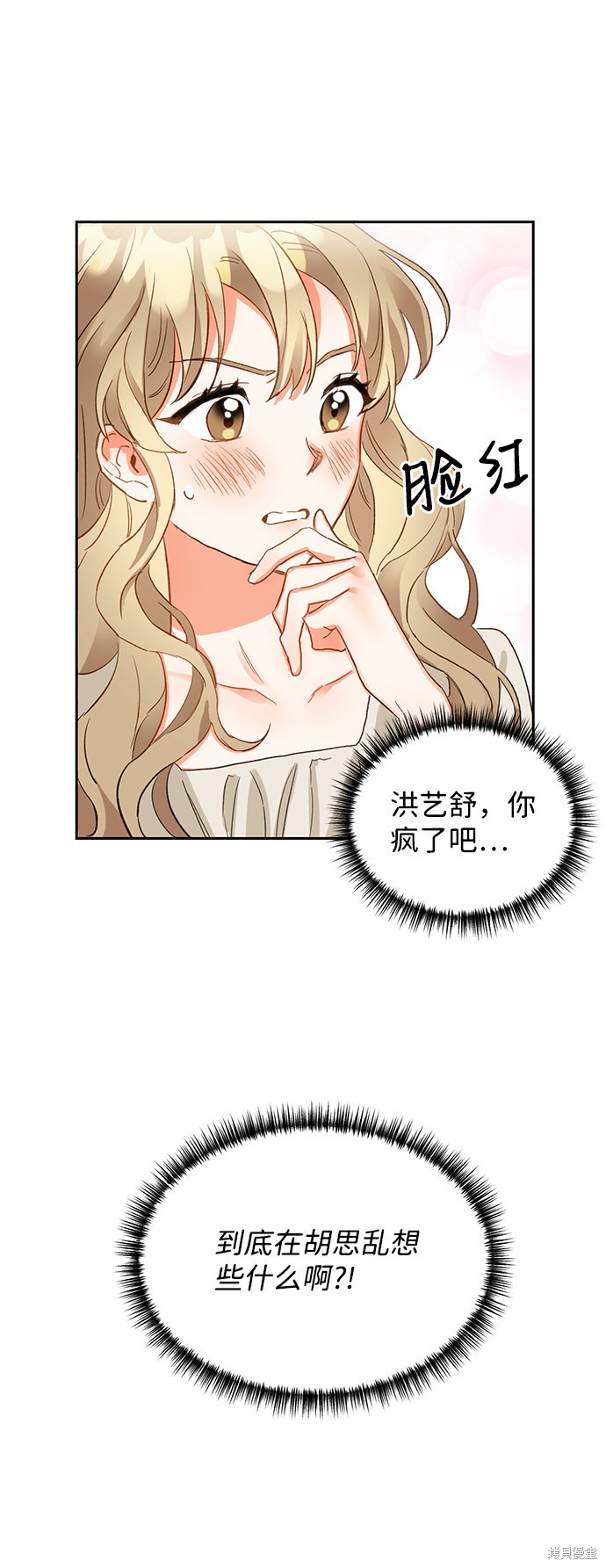 《第六感之吻》漫画最新章节第3话免费下拉式在线观看章节第【57】张图片