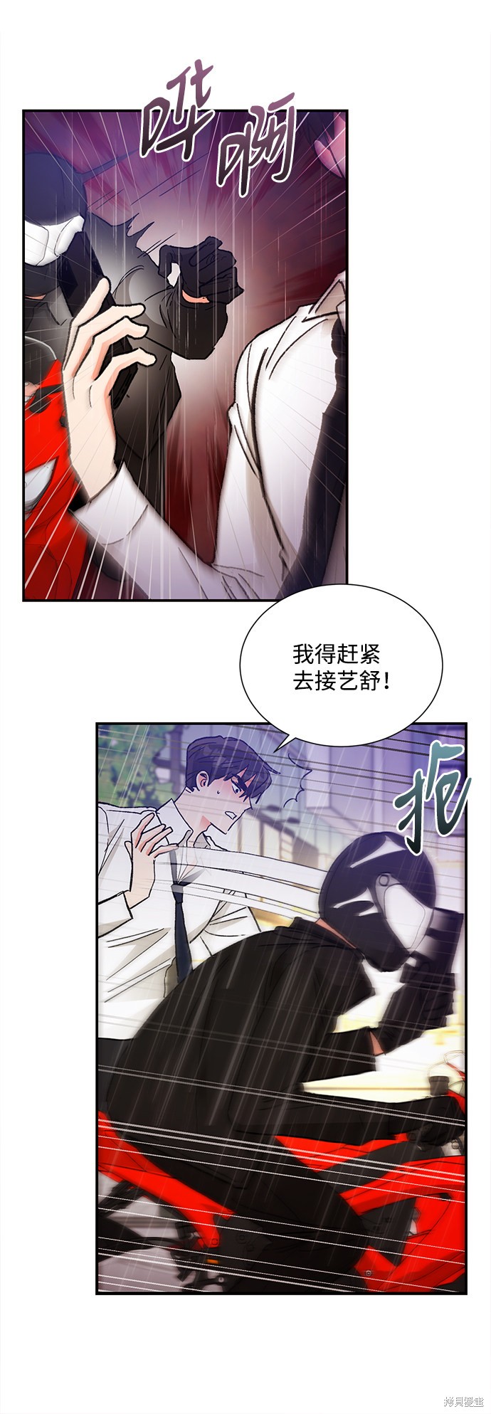 《第六感之吻》漫画最新章节第67话免费下拉式在线观看章节第【8】张图片