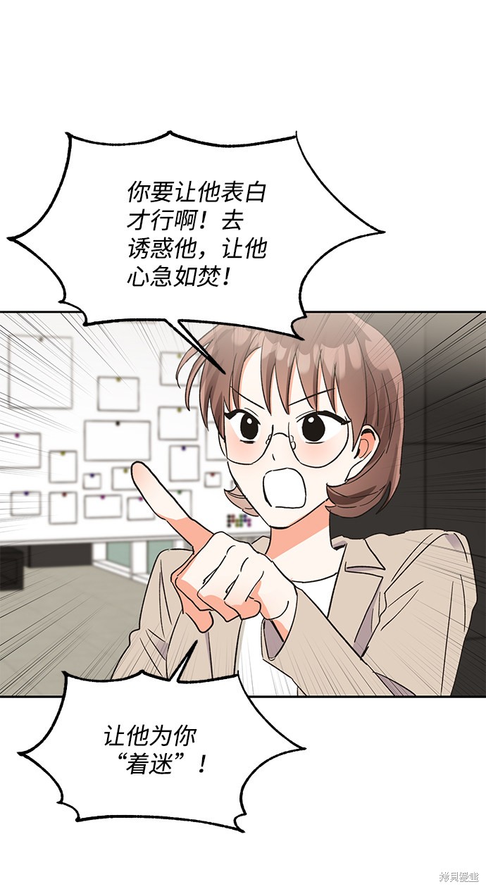 《第六感之吻》漫画最新章节第48话免费下拉式在线观看章节第【24】张图片