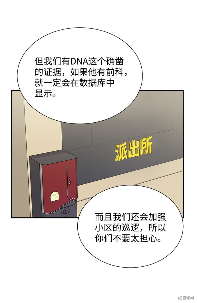 《第六感之吻》漫画最新章节第68话免费下拉式在线观看章节第【53】张图片