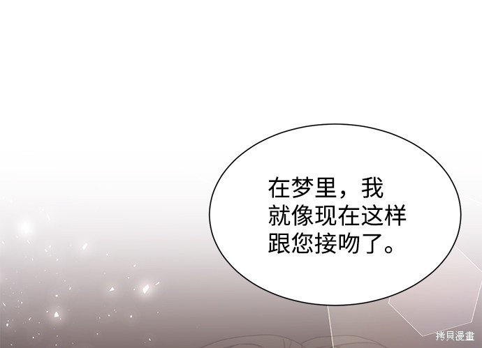 《第六感之吻》漫画最新章节第46话免费下拉式在线观看章节第【38】张图片