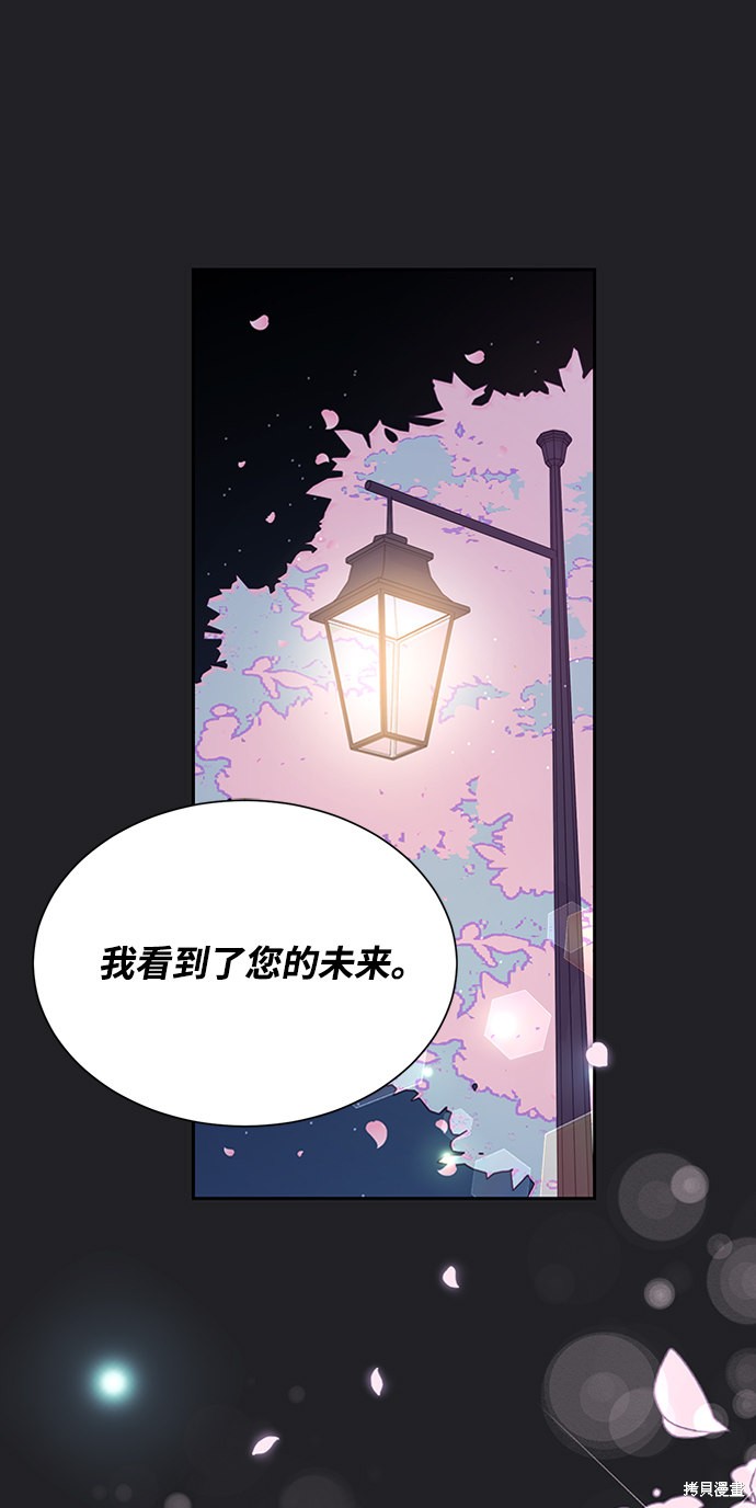 《第六感之吻》漫画最新章节第21话免费下拉式在线观看章节第【76】张图片