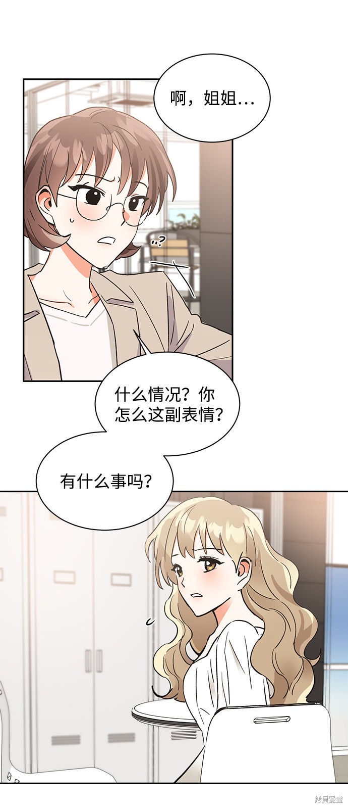 《第六感之吻》漫画最新章节第47话免费下拉式在线观看章节第【79】张图片