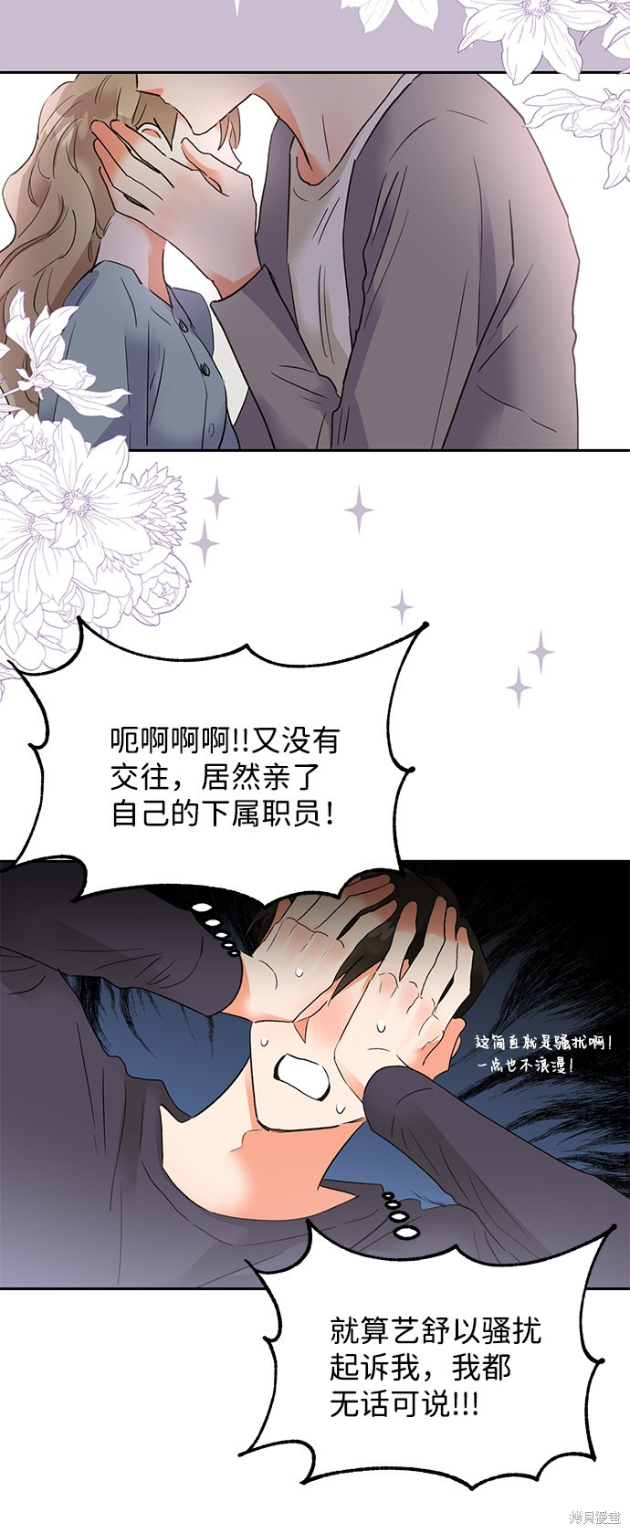 《第六感之吻》漫画最新章节第31话免费下拉式在线观看章节第【7】张图片