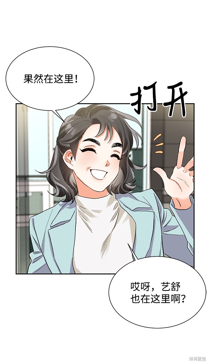 《第六感之吻》漫画最新章节第4话免费下拉式在线观看章节第【58】张图片