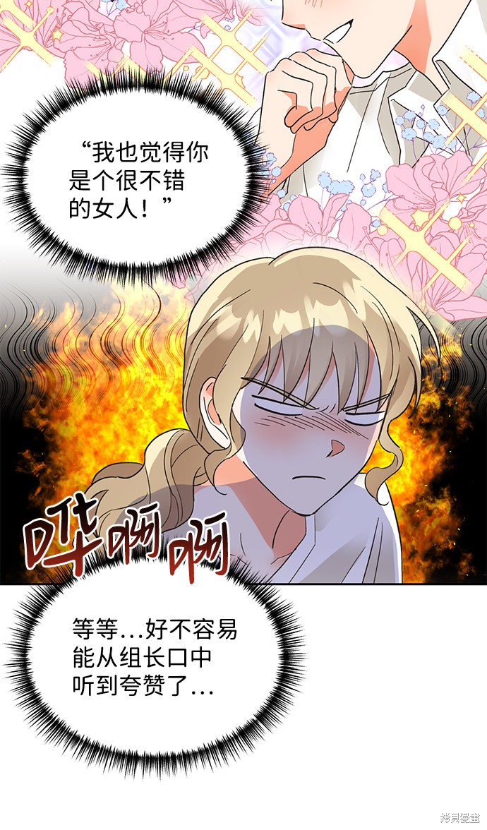 《第六感之吻》漫画最新章节第35话免费下拉式在线观看章节第【49】张图片