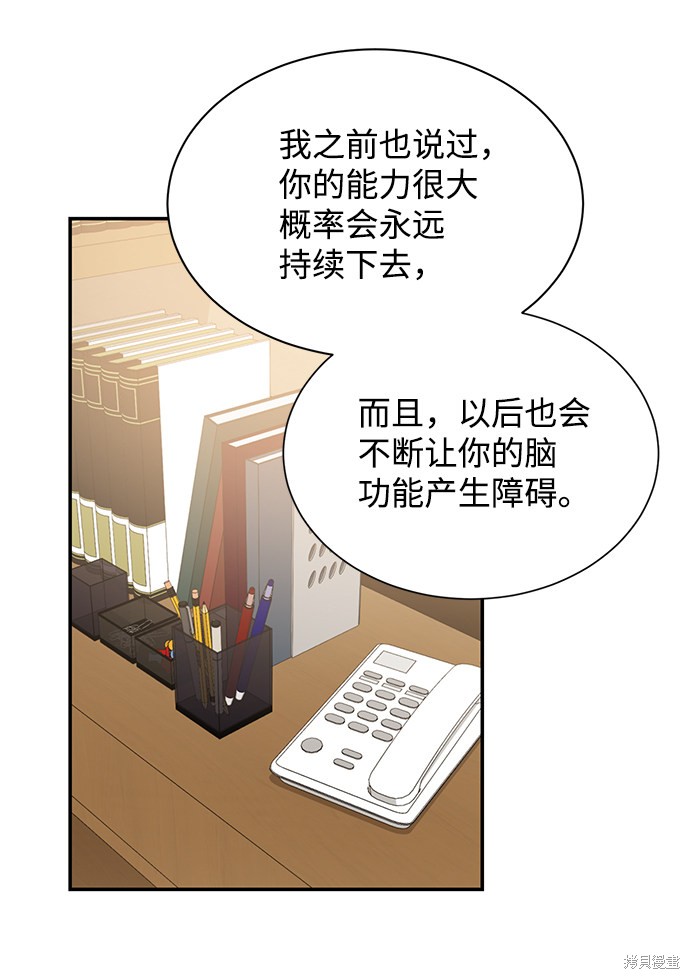 《第六感之吻》漫画最新章节第15话免费下拉式在线观看章节第【14】张图片