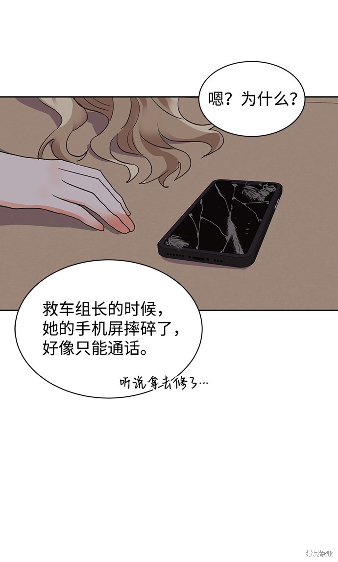 《第六感之吻》漫画最新章节第27话免费下拉式在线观看章节第【35】张图片