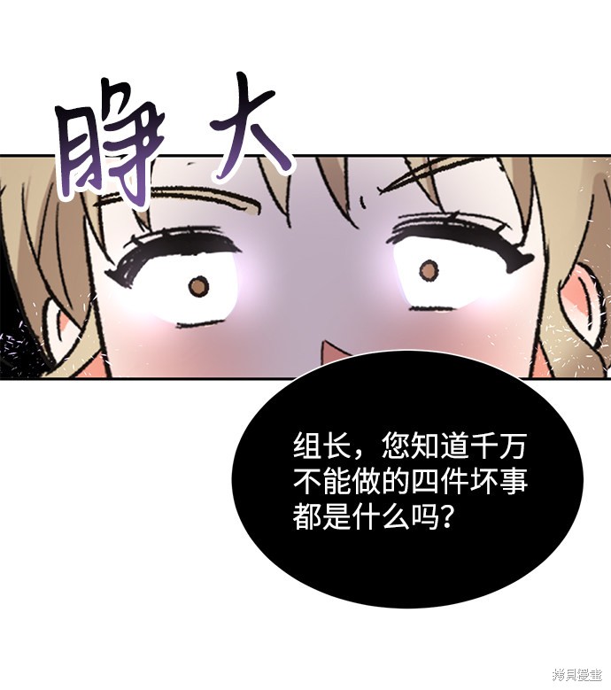 《第六感之吻》漫画最新章节第35话免费下拉式在线观看章节第【52】张图片