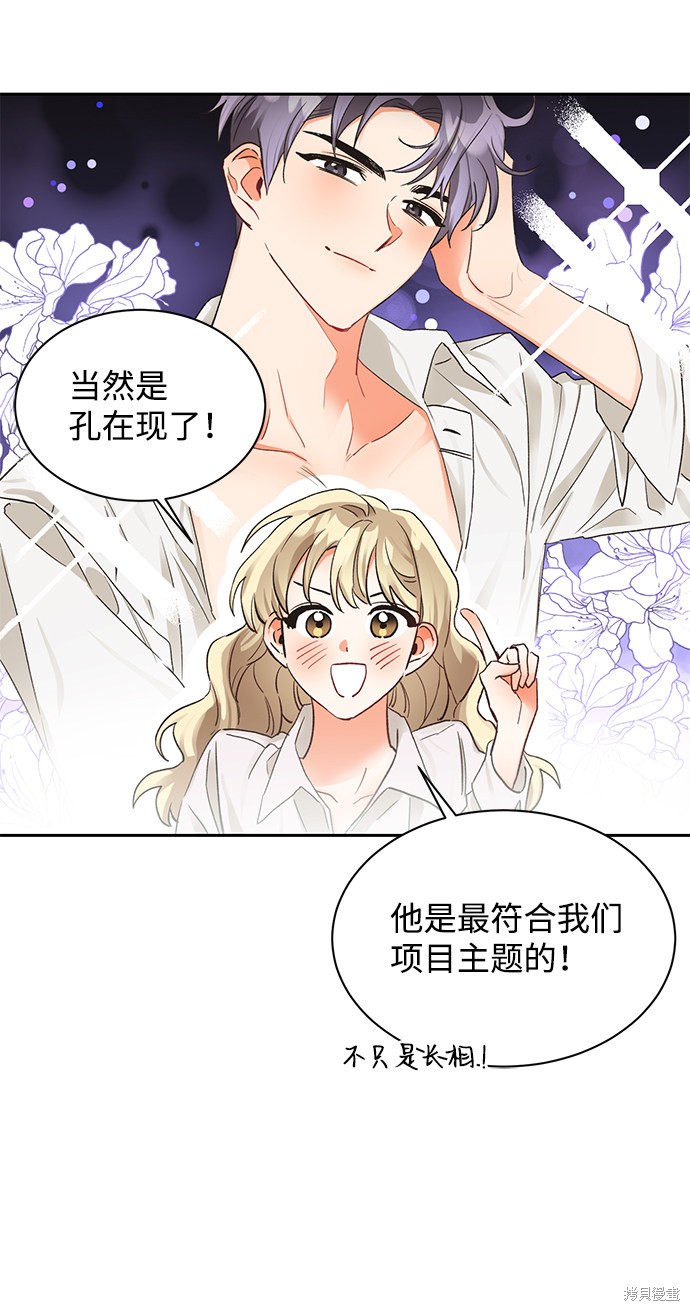 《第六感之吻》漫画最新章节第12话免费下拉式在线观看章节第【40】张图片