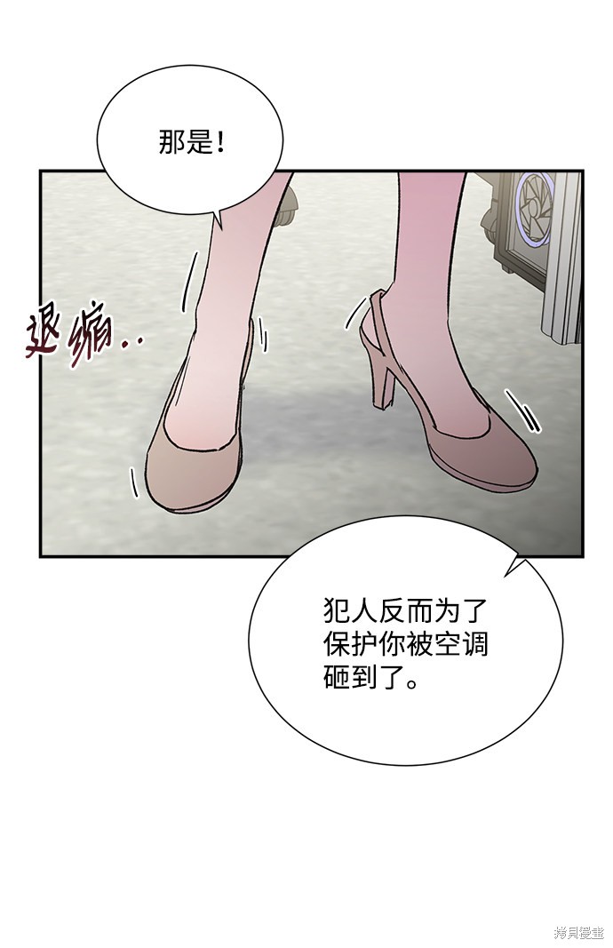 《第六感之吻》漫画最新章节第68话免费下拉式在线观看章节第【51】张图片