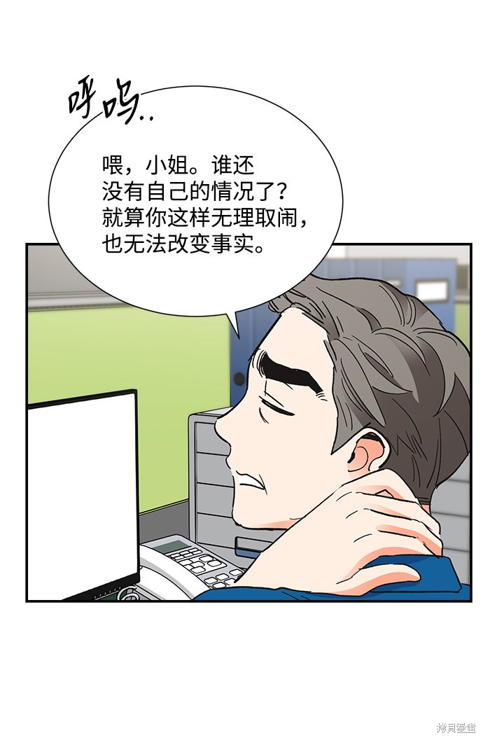 《第六感之吻》漫画最新章节第68话免费下拉式在线观看章节第【49】张图片