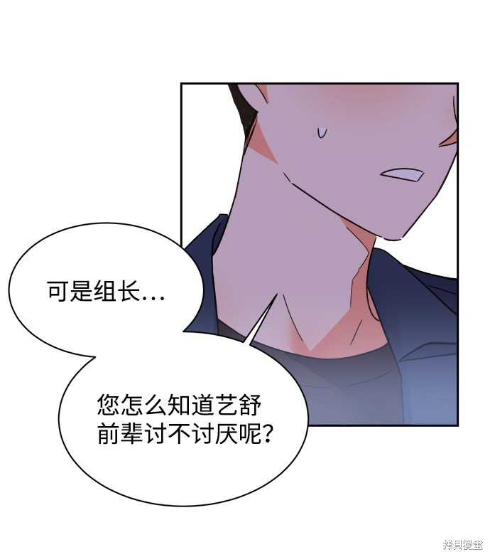 《第六感之吻》漫画最新章节第33话免费下拉式在线观看章节第【48】张图片