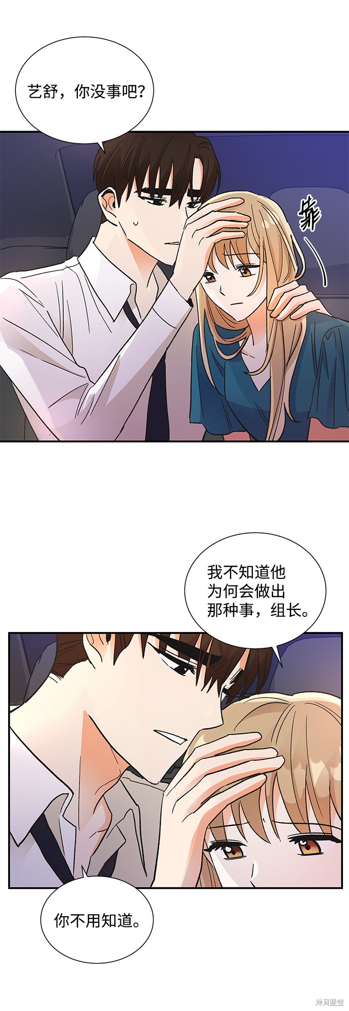 《第六感之吻》漫画最新章节第68话免费下拉式在线观看章节第【55】张图片