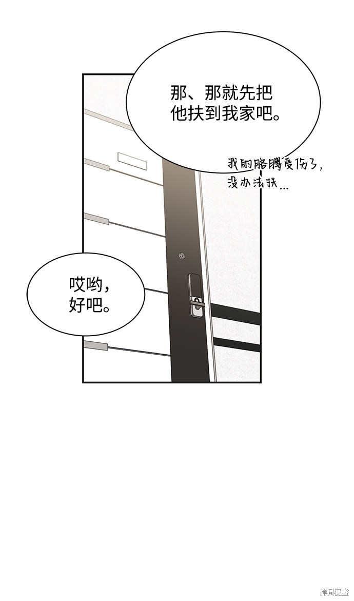 《第六感之吻》漫画最新章节第39话免费下拉式在线观看章节第【56】张图片