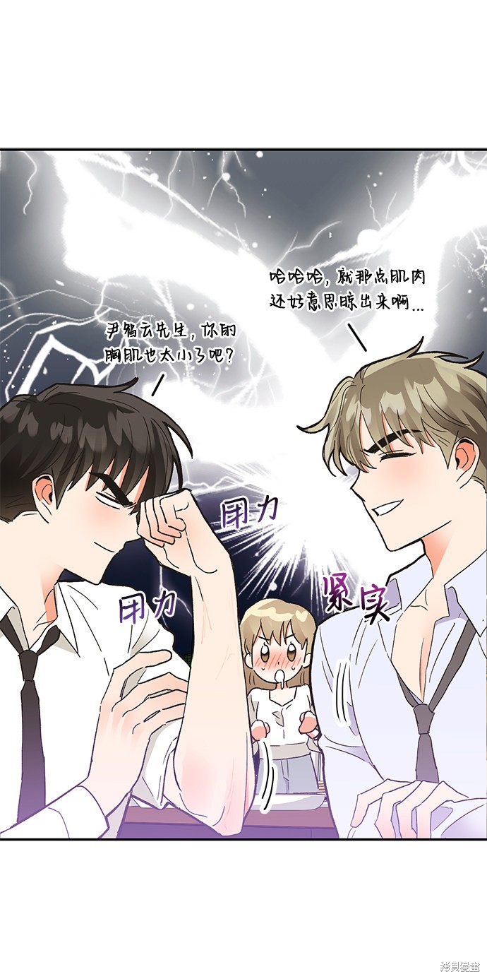 《第六感之吻》漫画最新章节第49话免费下拉式在线观看章节第【53】张图片