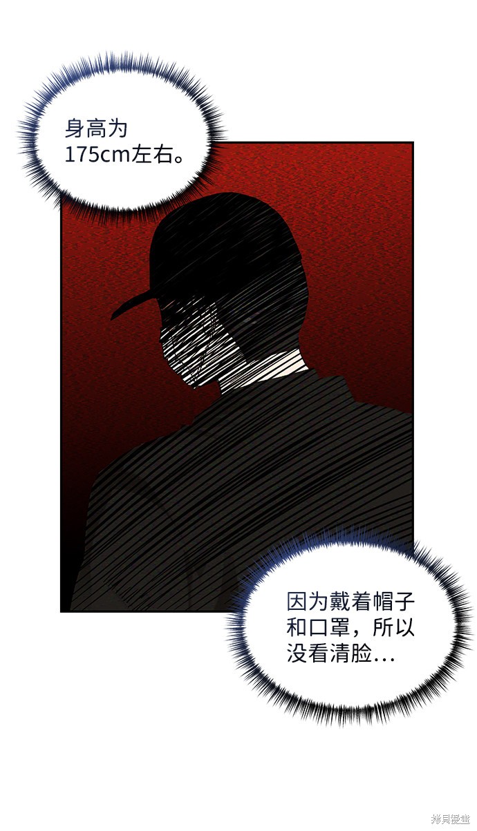 《第六感之吻》漫画最新章节第59话免费下拉式在线观看章节第【25】张图片