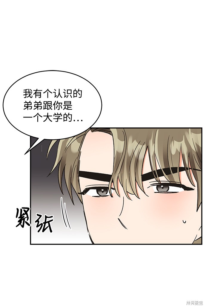 《第六感之吻》漫画最新章节第49话免费下拉式在线观看章节第【41】张图片