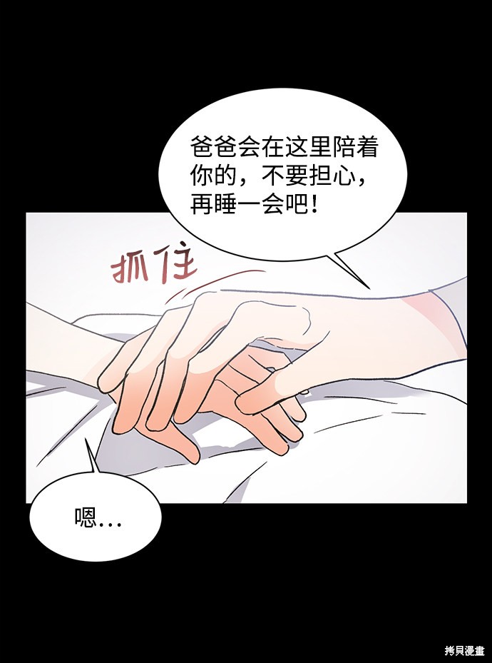 《第六感之吻》漫画最新章节第44话免费下拉式在线观看章节第【53】张图片