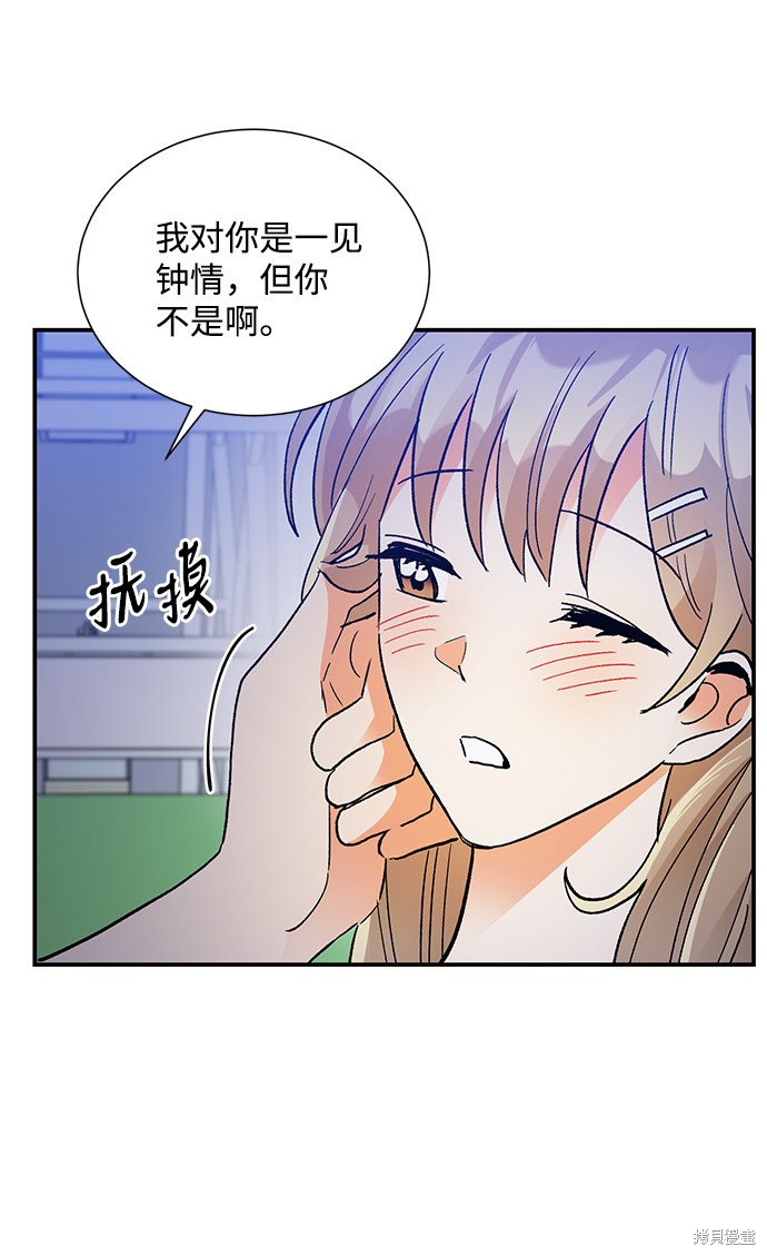 《第六感之吻》漫画最新章节第74话免费下拉式在线观看章节第【17】张图片