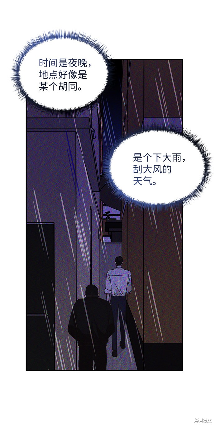 《第六感之吻》漫画最新章节第59话免费下拉式在线观看章节第【24】张图片