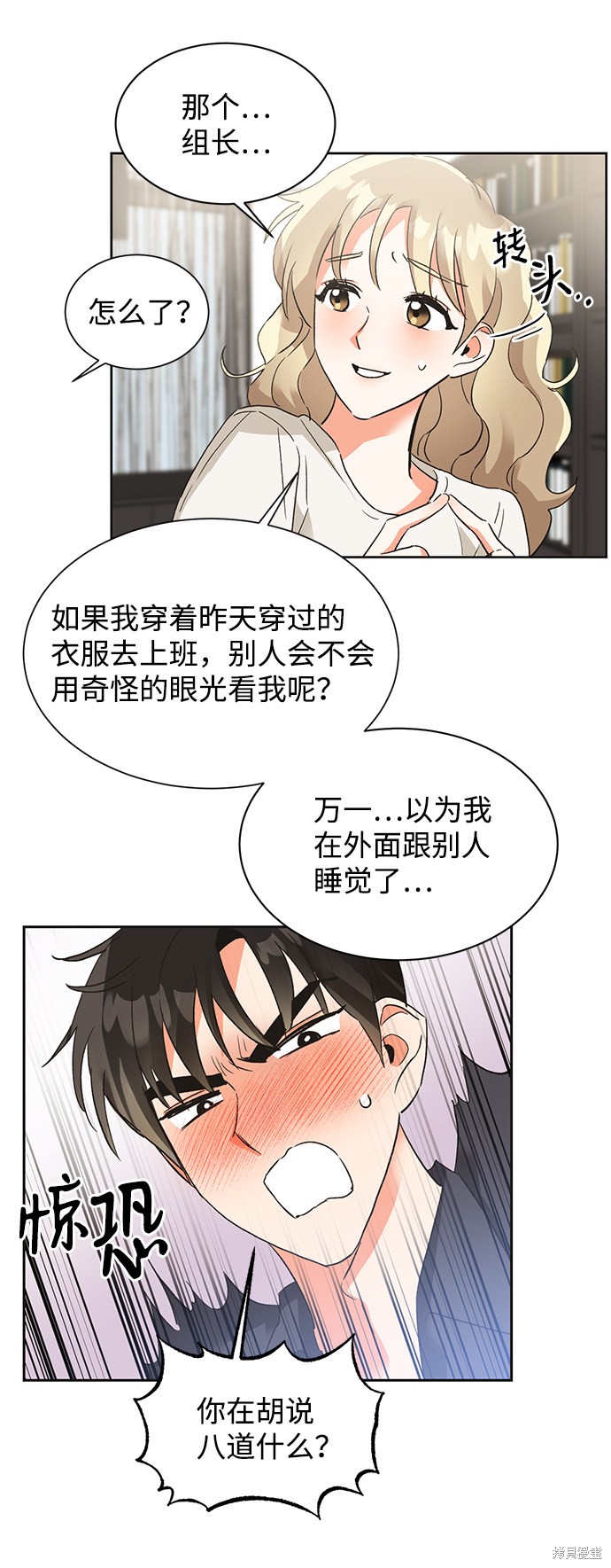 《第六感之吻》漫画最新章节第22话免费下拉式在线观看章节第【25】张图片