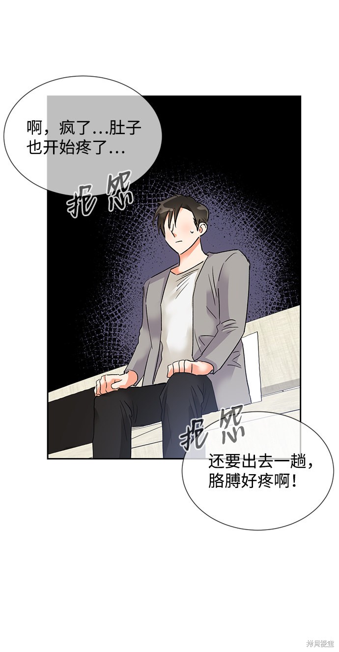 《第六感之吻》漫画最新章节第28话免费下拉式在线观看章节第【34】张图片