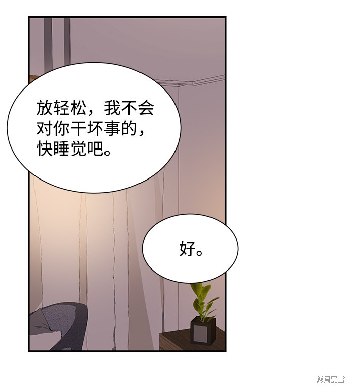 《第六感之吻》漫画最新章节第52话免费下拉式在线观看章节第【13】张图片