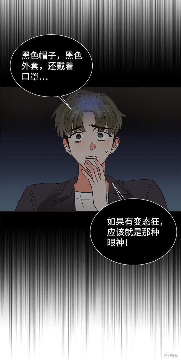 《第六感之吻》漫画最新章节第43话免费下拉式在线观看章节第【45】张图片